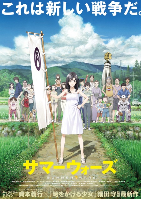 summerwars_poster.jpg
